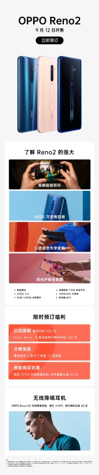 OPPO Reno2全面開啟預(yù)訂，過山車級(jí)視頻防抖引爆關(guān)注