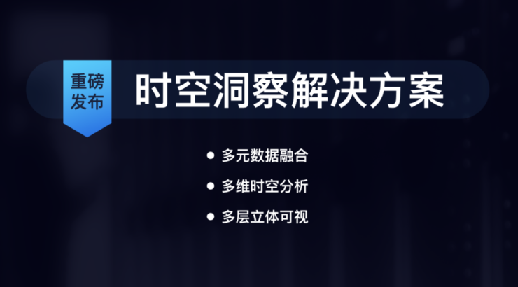 物聯(lián)網(wǎng)成2019百度云智峰會熱點(diǎn)，時空洞察將是新一代平臺新特性