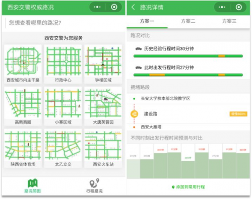 西安交警聯(lián)手天翼云上云，要搶高德和百度的飯碗？
