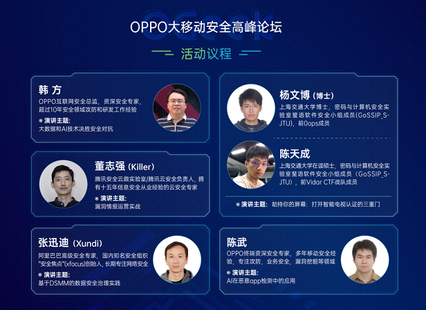 OPPO揭曉O(shè)Geek網(wǎng)絡(luò)安全挑戰(zhàn)賽決賽名單，極客爭(zhēng)霸一觸即發(fā)