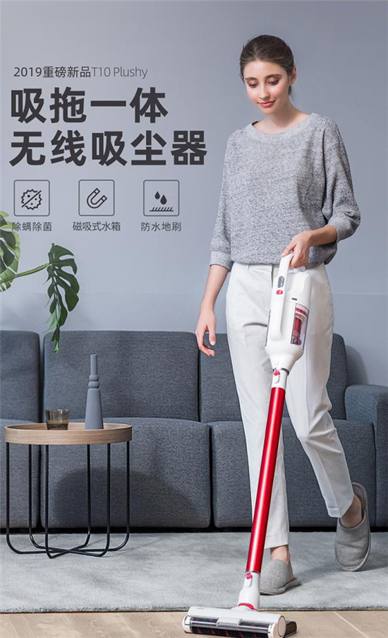 邊吸邊拖更實(shí)用，小狗T10 Plushy吸拖一體無線吸塵器天貓首發(fā)