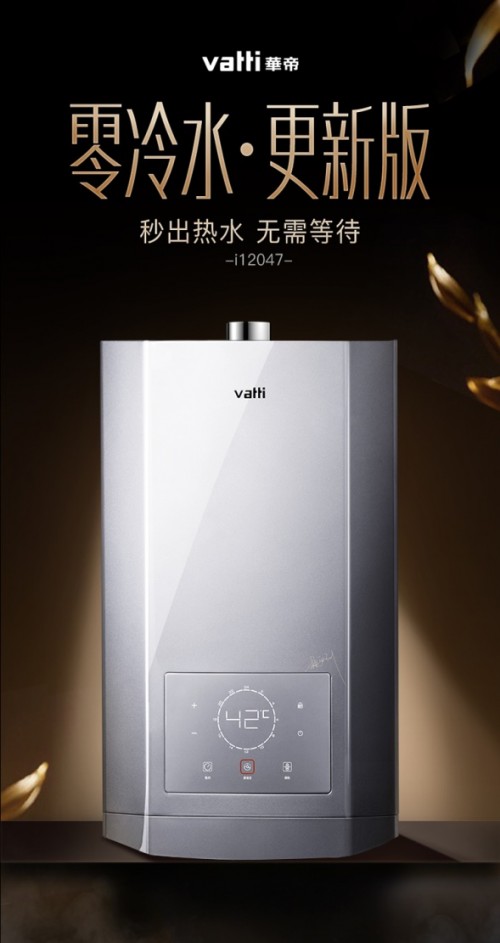 家用熱水器哪種好，華帝萬千家庭的選擇