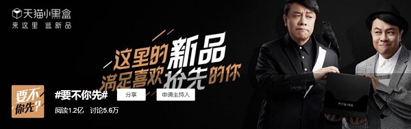 打開天貓小黑盒，追新助你追尋理想生活