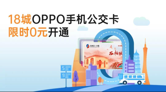 OPPO Pay攜手中國銀聯(lián)，全國10000+家超市滿99元立減20元