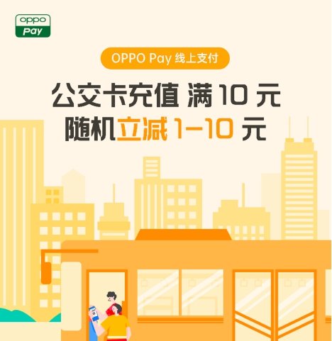 OPPO Pay攜手中國銀聯(lián)，全國10000+家超市滿99元立減20元