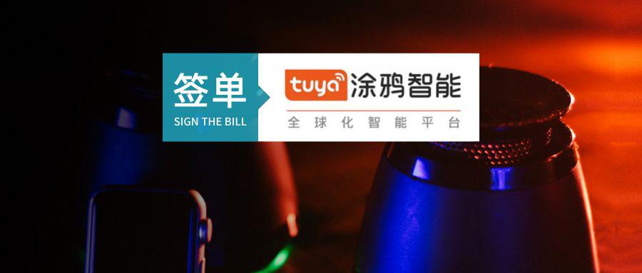 涂鴉智能選擇易快報，加速企業(yè)財務(wù)管理智能化升級