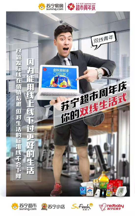生鮮急速達，讓消費者感受真正的蘇寧速度