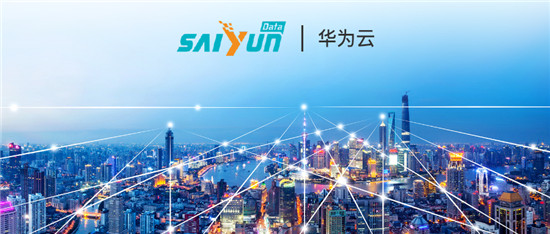 賽云數(shù)據(jù)攜手華為云，創(chuàng)造聯(lián)接世界新可能