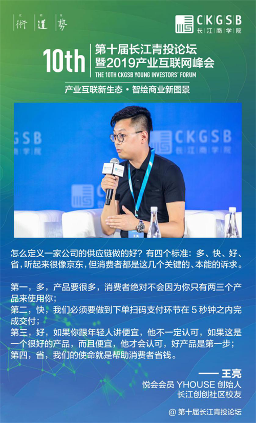 悅會(huì)會(huì)員YHOUSE出席長(zhǎng)江商學(xué)院青投論壇，會(huì)員制引領(lǐng)產(chǎn)業(yè)互聯(lián)網(wǎng)變革
