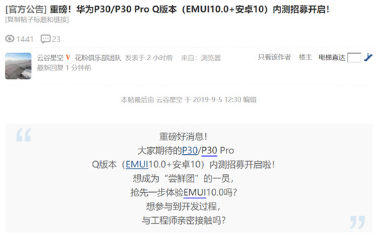 持續(xù)升級(jí)才叫爽，EMUI10完美接棒，P30系列搶先開啟升級(jí)招募