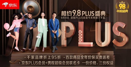 聯(lián)手攜程，京東PLUS會員也可瀟灑地“仗劍看天涯”