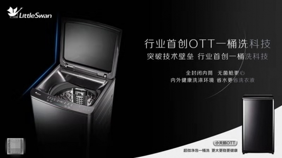洗衣機(jī)逆勢(shì)增長(zhǎng)10% 這只小天鵝對(duì)市場(chǎng)施了什么魔法？