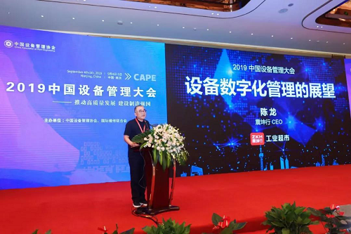 震坤行助推設(shè)備管理精細化發(fā)展 榮膺“年度用戶滿意供應(yīng)商”