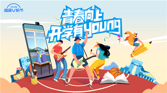 親臨NBA和NEX發(fā)布現(xiàn)場，vivo超級V粉節(jié)玩轉(zhuǎn)開學(xué)季
