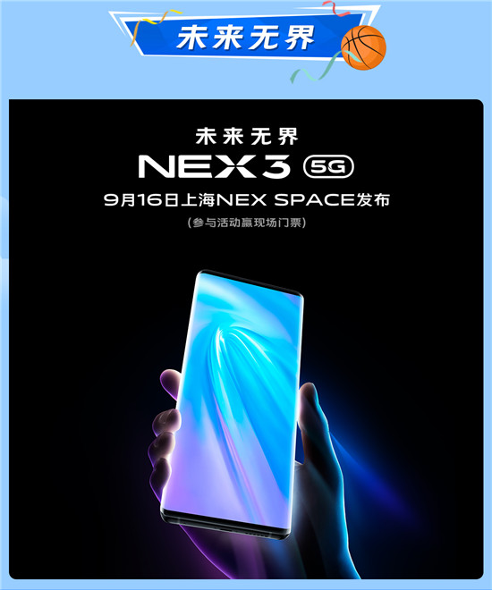 親臨NBA和NEX發(fā)布現(xiàn)場，vivo超級V粉節(jié)玩轉(zhuǎn)開學(xué)季