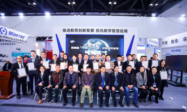 教育信息化領(lǐng)域的奧斯卡！校園好方案風(fēng)云再起