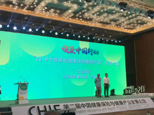 持續(xù)守護(hù)患者健康！眾安保險(xiǎn)尊享e生再獲行業(yè)大獎(jiǎng)！