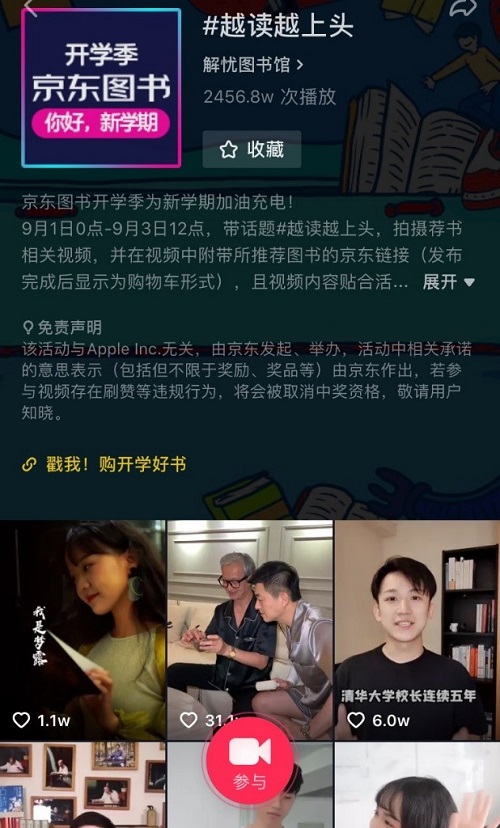 “抖”到好書(shū)，京東圖書(shū)讓這個(gè)開(kāi)學(xué)季有點(diǎn)意思