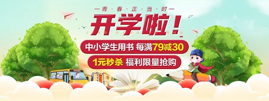 “抖”到好書(shū)，京東圖書(shū)讓這個(gè)開(kāi)學(xué)季有點(diǎn)意思