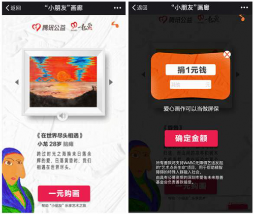 騰訊重新講述與阿里的故事，讓公益從＂我＂＂你＂變成了我們