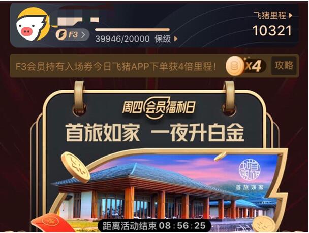 新旅行聯(lián)盟時代“以人為本”，首旅如家從飛豬新增780萬會員