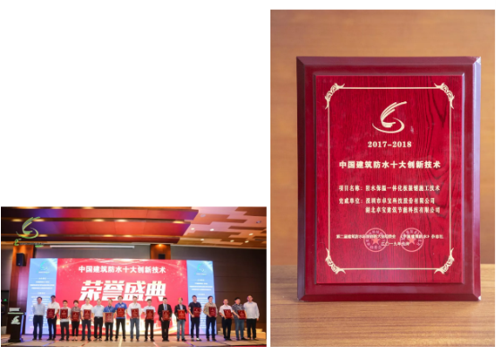 卓寶科技榮獲“中國建筑防水科技創(chuàng)新企業(yè)十強”等多項創(chuàng)新大獎！