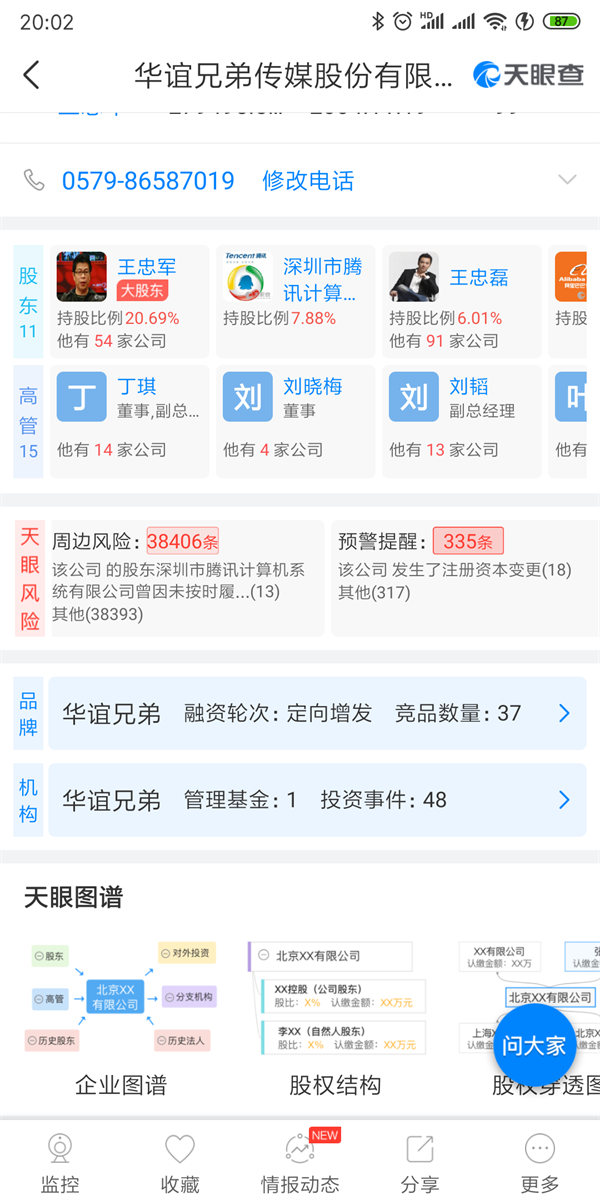 天眼查三大看家法寶 助力全方位把控公司風險！
