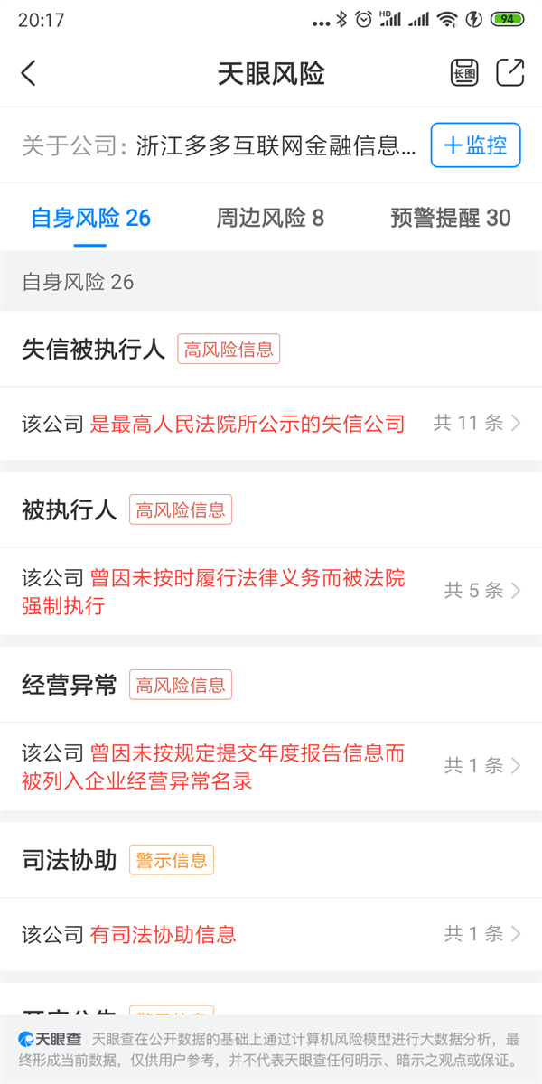 天眼查三大看家法寶 助力全方位把控公司風險！