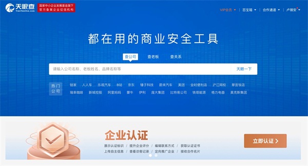 天眼查三大看家法寶 助力全方位把控公司風險！