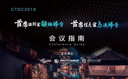 UPWAN受邀出席首席信息官烏鎮(zhèn)峰會(huì)，助力企業(yè)發(fā)展