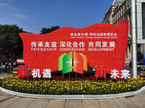 中阿博覽會重磅簽約，業(yè)???