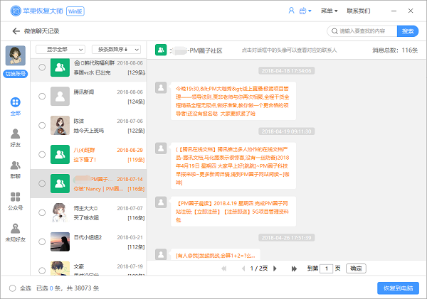 微信聊天記錄遷移？數(shù)據(jù)丟失這樣做！