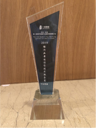 Fintech實(shí)力獲認(rèn)可，51公積金摘得“2019銀行業(yè)最佳信貸服務(wù)商”
