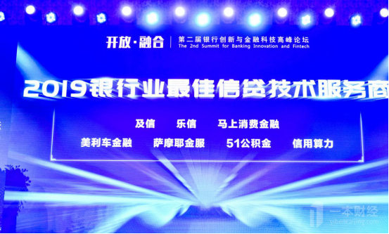 Fintech實(shí)力獲認(rèn)可，51公積金摘得“2019銀行業(yè)最佳信貸服務(wù)商”