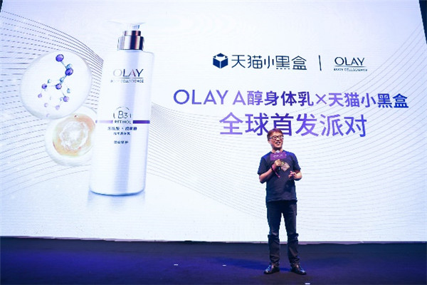 天貓小黑盒全球首發(fā)OLAY A醇身體乳，締造“精致到每一寸”的生活儀式感