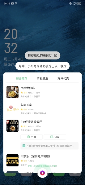 ColorOS 牽手美團(tuán)語(yǔ)音深入挖掘生活服務(wù)，Breeno 讓查找美食更輕松