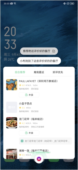 ColorOS 牽手美團(tuán)語(yǔ)音深入挖掘生活服務(wù)，Breeno 讓查找美食更輕松