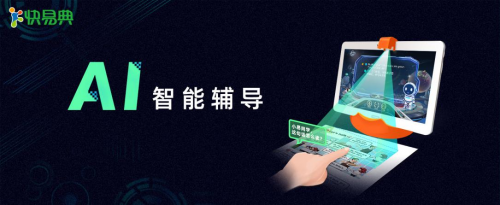 新學期，用快易典AI智能輔導，開啟你的學霸進階之路吧！