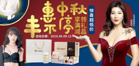 劉燕釀制“惠中秋，豐不停”豪禮放送，火爆來(lái)襲