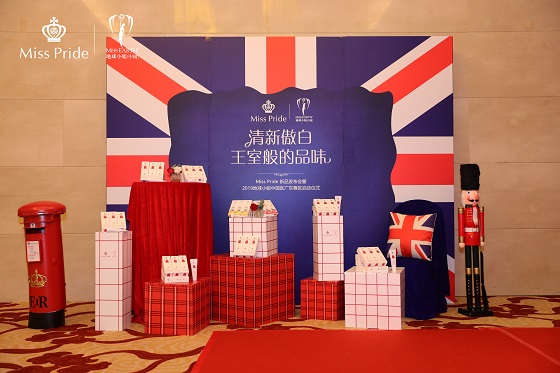 英國(guó)貴族牙膏Miss Pride攜手地球小姐，新品發(fā)布會(huì)圓滿舉行