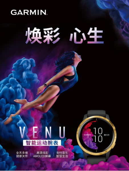 讓運(yùn)動更出“彩”， Garmin健康時尚系列新品閃耀柏林