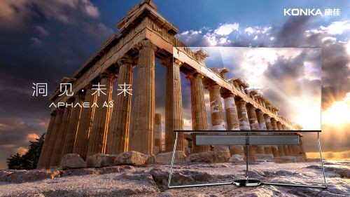 從智慧屏向智慧產業(yè)邁進 康佳產品實現更廣闊智慧應用