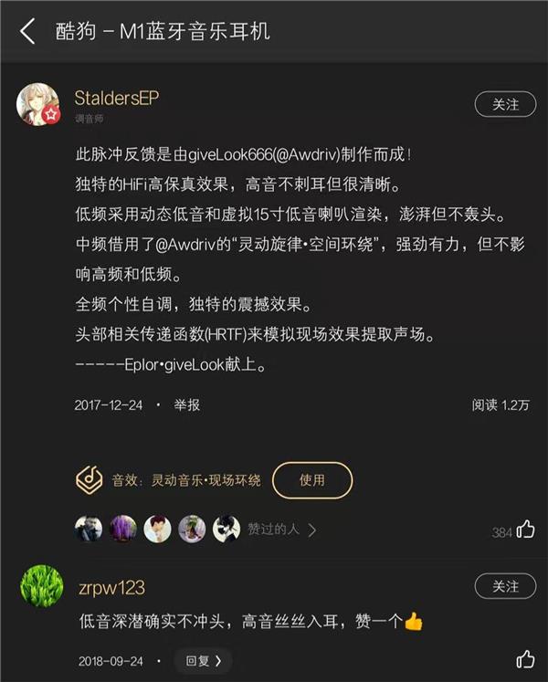 酷狗耳機(jī)音效突破9000款，開放平臺引領(lǐng)業(yè)界共創(chuàng)潮流