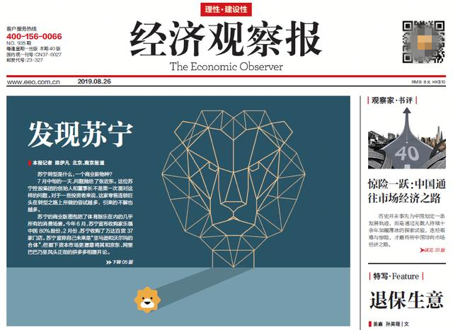 辛勤耕耘、厚積薄發(fā)，蘇寧成為中國零售行業(yè)“探路者”