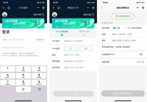 ETC發(fā)票怎么開？微信ETC助手一鍵開具高速通行費電子發(fā)票