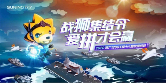 蘇寧1200工程，尋找的不是員工，而是接班人
