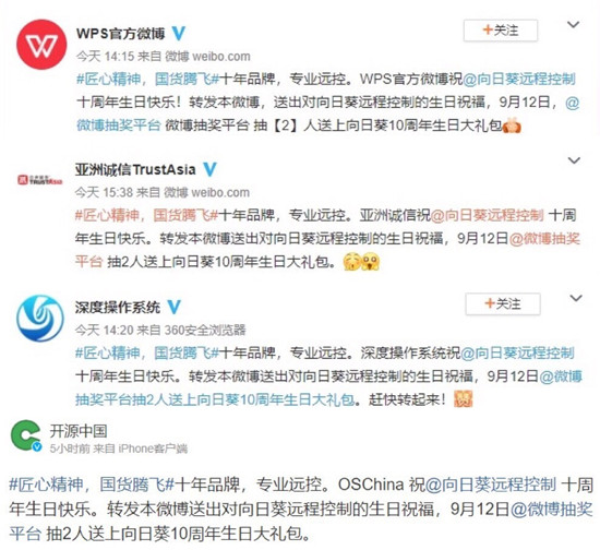 國產(chǎn)品牌齊祝福，向日葵10周年送大禮！