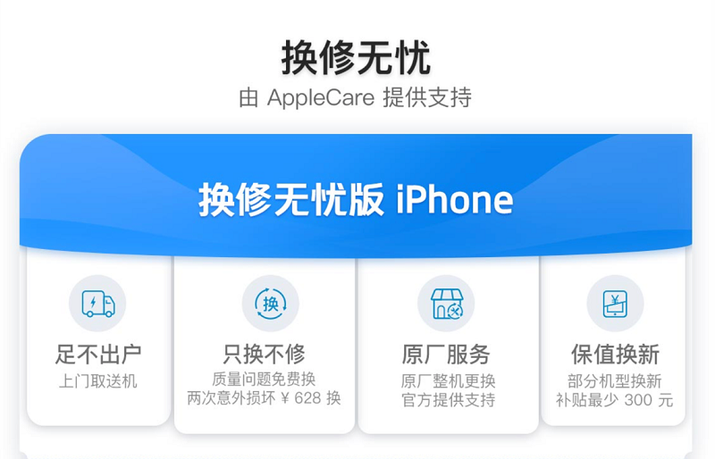 買Apple新品上京東，一站式換新可享千元補(bǔ)貼