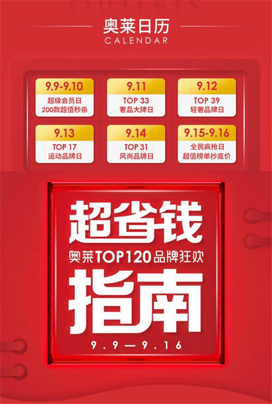 全球好店盛大入駐，寺庫(kù)奧萊節(jié)，咋買更省錢?