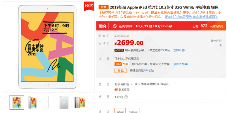 第七代iPad發(fā)布：速度快兩倍，蘇寧預約專享12期免息